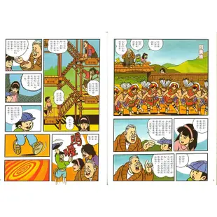 【遠流】漫畫台灣歷史故事（平裝／全12冊／不分售)/ 郝廣才、、等 `
