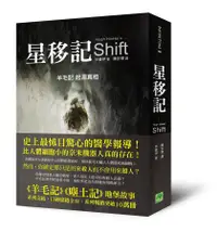 在飛比找蝦皮商城優惠-星移記: 羊毛記 起源真相/休豪伊 eslite誠品