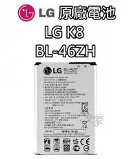 在飛比找有閑購物優惠-【不正包退】LG K8 原廠電池 BL-46ZH 2125m