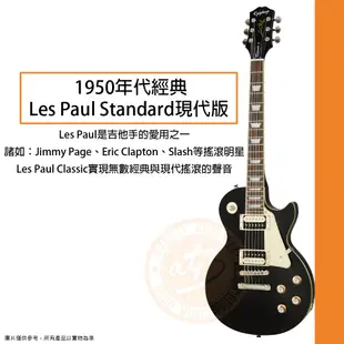 Epiphone / Les Paul Classic 電吉他 (3色)【樂器通】