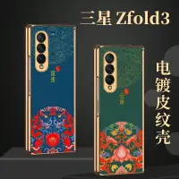 在飛比找樂天市場購物網優惠-適用于三星Galaxy zfold3手機套創意國潮W22心系