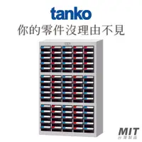 在飛比找蝦皮購物優惠-【天鋼 Tanko】零件箱 TKI-2515-9 零件櫃 零