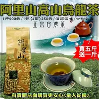 在飛比找樂天市場購物網優惠-柚柚的店【台灣茶葉 阿里山高山烏龍茶898-044】春茶 冬