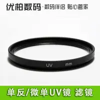 在飛比找ETMall東森購物網優惠-82mm 佳能16-35 24-70 ii 2代 UV鏡濾鏡