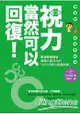 視力，當然可以回復！重建眼睛健康、激發大腦活力的「中川式視力回復訓練」