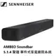AMBEO Soundbar 頂級單件式家庭劇院系統 5.1.4 聲道