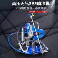 在飛比找樂天市場購物網優惠-優品誠信商家 限時免運 110V噴漆機 豹霸395 高壓無氣