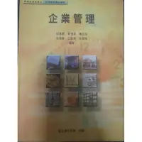 在飛比找蝦皮購物優惠-(國立空中大學)(空大)管理與資訊學系-企業管理