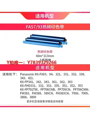 打印機天威碳帶通用于松下傳真機FA57E kx-fp706cn FP343CN FP7006CN色帶 7009 KX-F