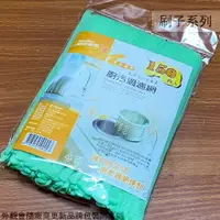 在飛比找樂天市場購物網優惠-抽取式 流理台 濾網 150枚 廚房 排水口 濾網 濾水網袋