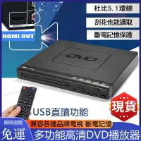 在飛比找蝦皮購物優惠-免運 dvd播放機 高清影碟機 多功能cd機 可攜式cd播放