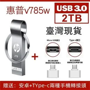 大容量隨身碟安卓Typec USB3.0手機電腦二用 ipad多插口otg蘋果儲存micro 手機隨身碟2TB 外接硬碟