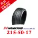 南港SPORTNEX NS-25 215-50-17 安靜耐磨輪胎 (送免費安裝)