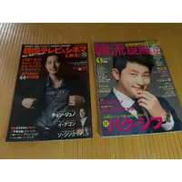 在飛比找蝦皮購物優惠-朴施厚絕版2本雜誌現貨一起出售。9成新。058