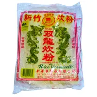 在飛比找momo購物網優惠-【新華】新竹米粉1包(250g/包)