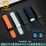 新款新金予適配AIGO愛國者V2矽膠手錶帶女WATCH GTV2凸口橡膠防水錶鏈男