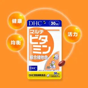 DHC綜合維他命 (30日份)