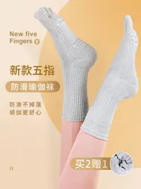 在飛比找樂天市場購物網優惠-瑜伽襪子防滑專業女中筒薄款五指襪瑜伽襪普拉提專用室內運動夏季