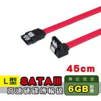 在飛比找PChome24h購物優惠-Cable SATA3資料傳輸線 L型45CM(SATA3-