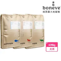 在飛比找momo購物網優惠-【boneve 本牧】紐西蘭無穀成犬糧 太平洋鯖魚/放牧草飼