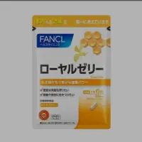 在飛比找Yahoo!奇摩拍賣優惠-日本原裝 芳珂 FANCL蜂王乳膠囊  現貨  180顆30