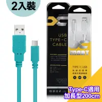 在飛比找PChome24h購物優惠-(2入裝)台灣製造 X_mart Type-C USB 2米
