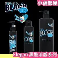 在飛比找樂天市場購物網優惠-日本製 Elegan 涼感洗髮精 潤膚乳 洗髮水 護髮素 清