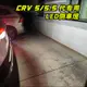 爆亮 CRV 5代 CRV 5.5代 LED倒車燈 T15 改裝 聚光 小魚眼 LED流氓倒車燈解碼 恆流