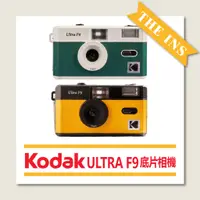 在飛比找蝦皮購物優惠-✨熱賣現貨✨柯達 KODAK ULTRA F9 135 底片