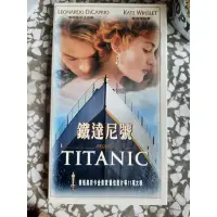 在飛比找蝦皮購物優惠-鐵達尼號 TITANIC VCD