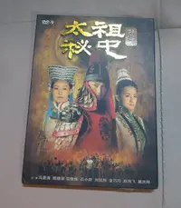 在飛比找Yahoo!奇摩拍賣優惠-~~二手 太祖秘史 努爾哈赤 DVD-9馬景濤陳德容鄔倩倩趙