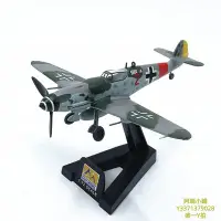 在飛比找Yahoo!奇摩拍賣優惠-飛機模型1:72德軍德國ME/Bf109G-10戰斗機飛機小