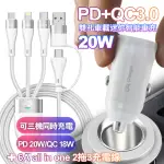 【DA】PD+QC3.0 20W雙孔迷你智能車充-白+MYSTYLE USB+TYPE-C TO TYPE-C/LIGHTNING/MICRO快充線-白