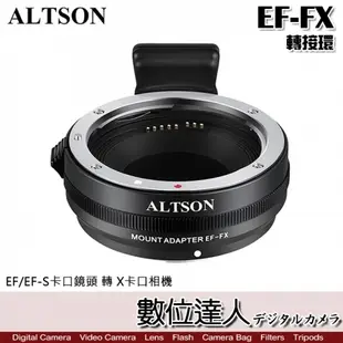 Altson 奧特遜 EF-FX 轉接環 Canon 佳能 EF EF-S 鏡頭 轉 Fuji 富士 X 相機