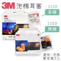 在飛比找蝦皮購物優惠-ღ好事多 有發票ღ 耳塞 3M 1100 / 1110 泡棉