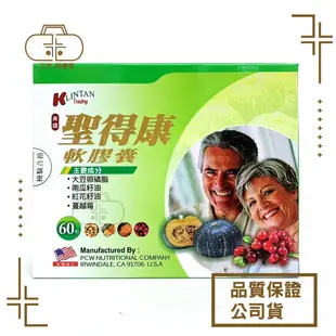 聖得康-S軟膠囊 大豆卵磷脂 南瓜籽油 紅花籽油 蔓越莓 60粒/盒