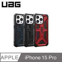 在飛比找PChome24h購物優惠-UAG iPhone 15 Pro 頂級版耐衝擊保護殼