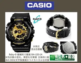 有型男~CASIO BABY-G Mini G-Shock BA-110-1A 女款黑金霸魂 GA-110 迷彩 海神