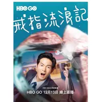 在飛比找蝦皮購物優惠-【艾菲網影視】 2020台劇 戒指流浪記 DVD 林予晞/宥