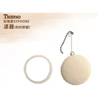 在飛比找蝦皮購物優惠-♛BEING餐具♛Tiamo HG2609咖啡濾器附矽膠 虹