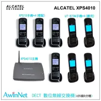 在飛比找PChome商店街優惠-ALCATEL阿爾卡特無線總機 XPS4010(8子機)