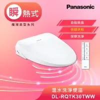 在飛比找momo購物網優惠-【Panasonic 國際牌】瞬熱式除臭免治馬桶座(DL-R