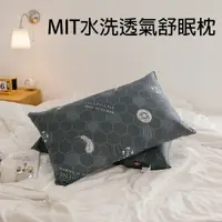 在飛比找蝦皮商城優惠-MIT水洗透氣舒眠枕【名流寢飾】