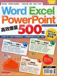 在飛比找PChome24h購物優惠-Word、Excel、PPT高效爆量500招【office 