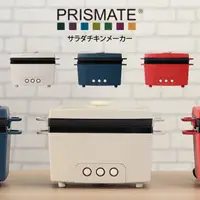 在飛比找樂天市場購物網優惠-日本【PRISMATE】雞肉料理機 烹飪機 舒食 沙拉 PR