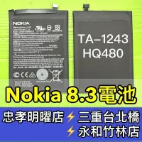 在飛比找Yahoo!奇摩拍賣優惠-Nokia 8.3 電池 Nokia8.3電池 TA-124