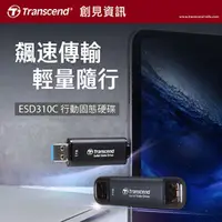 在飛比找九乘九購物網優惠-創見ESD310C 256G/512G (雙介面外接式SSD