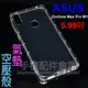 【氣墊空壓殼】ASUS Zenfone Max Pro M1 ZB602KL 5.99吋 X00TDB 防摔氣囊輕薄保護殼/防護殼手機背蓋/手機軟殼/外殼/抗摔透明殼/華碩-ZY