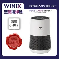 在飛比找PChome24h購物優惠-【WINIX】空氣清淨機輕巧型 AAPU300-JVT (福