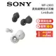SONY Linkbuds 開放式真無線耳機 WF-L900 WFL900 台灣公司貨【領券再折】